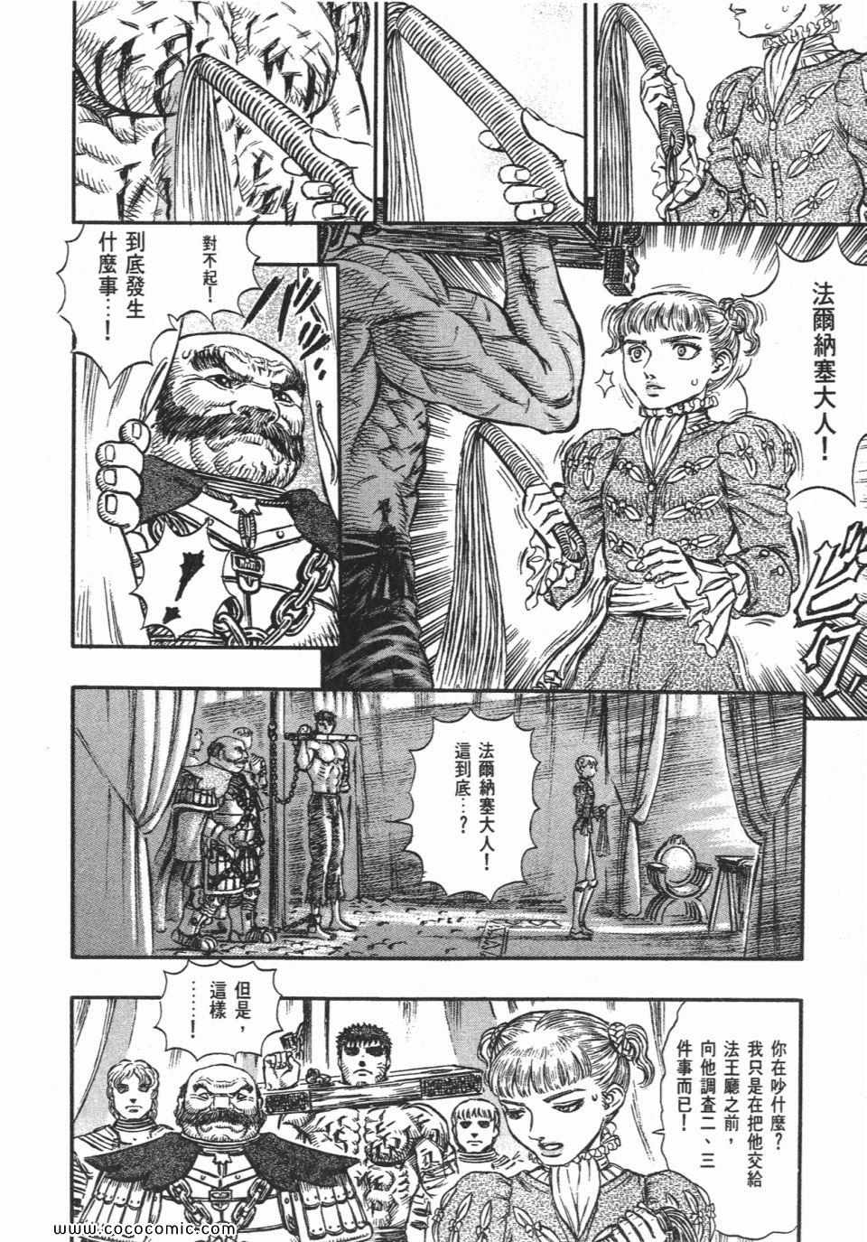 《烙印战士》漫画 16卷