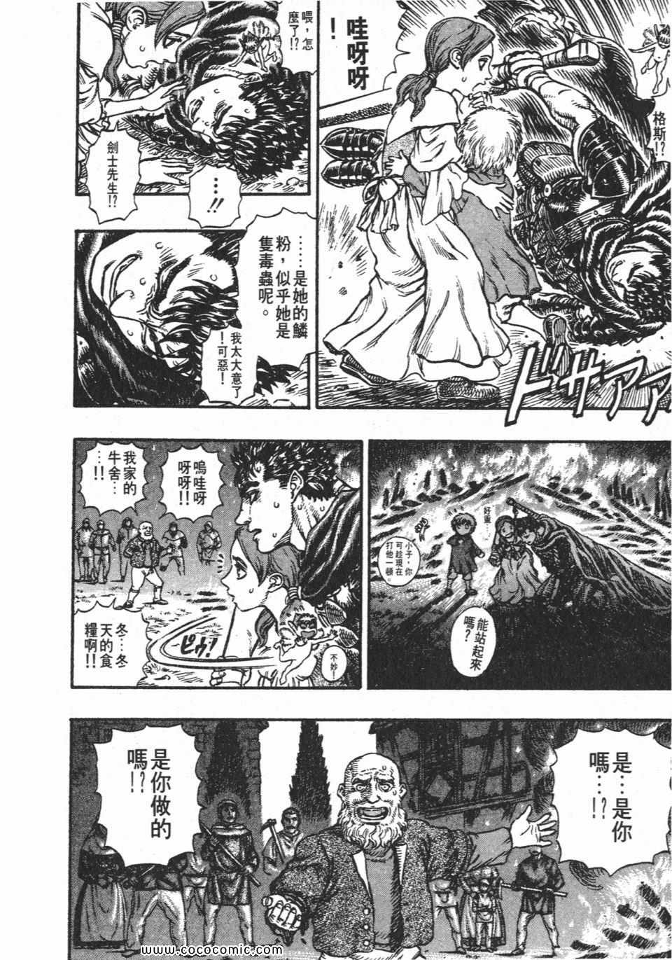 《烙印战士》漫画 15卷