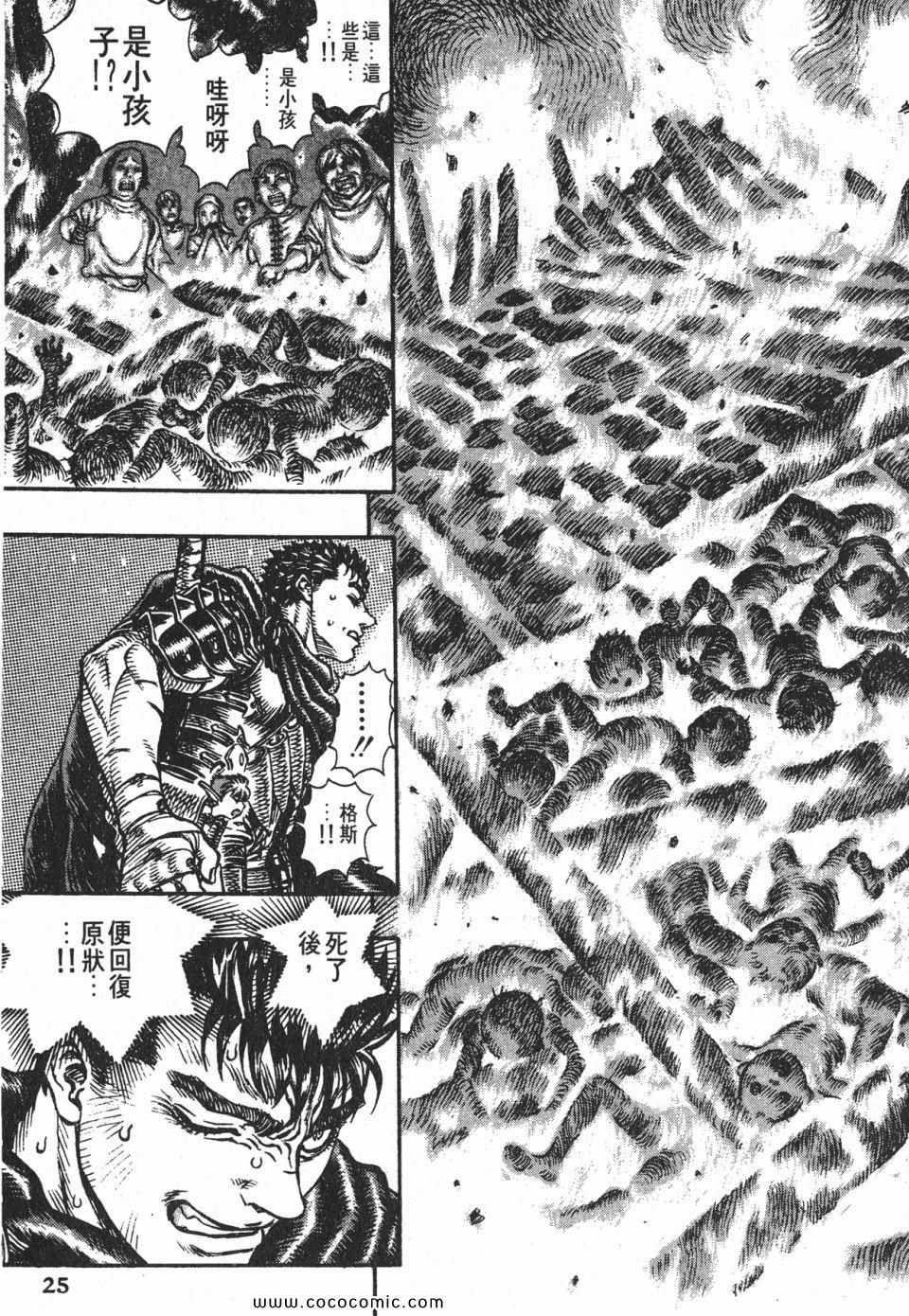 《烙印战士》漫画 15卷