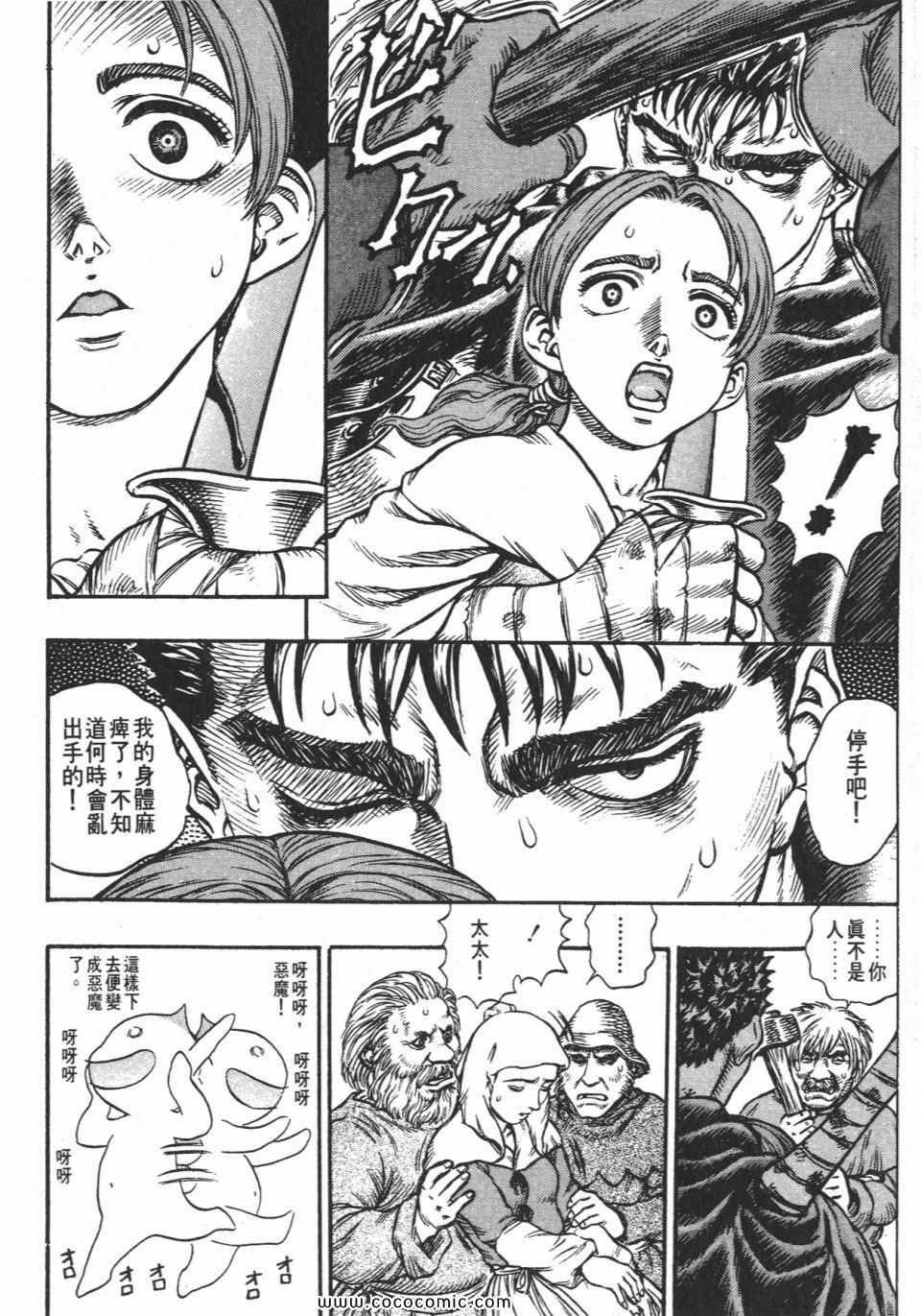 《烙印战士》漫画 15卷