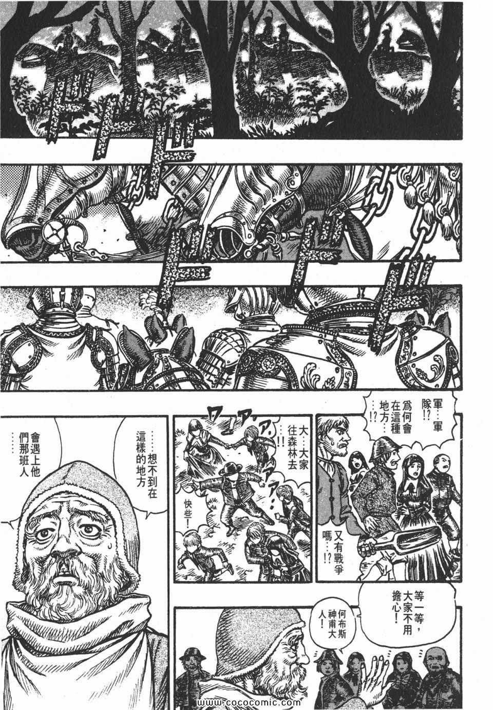 《烙印战士》漫画 15卷