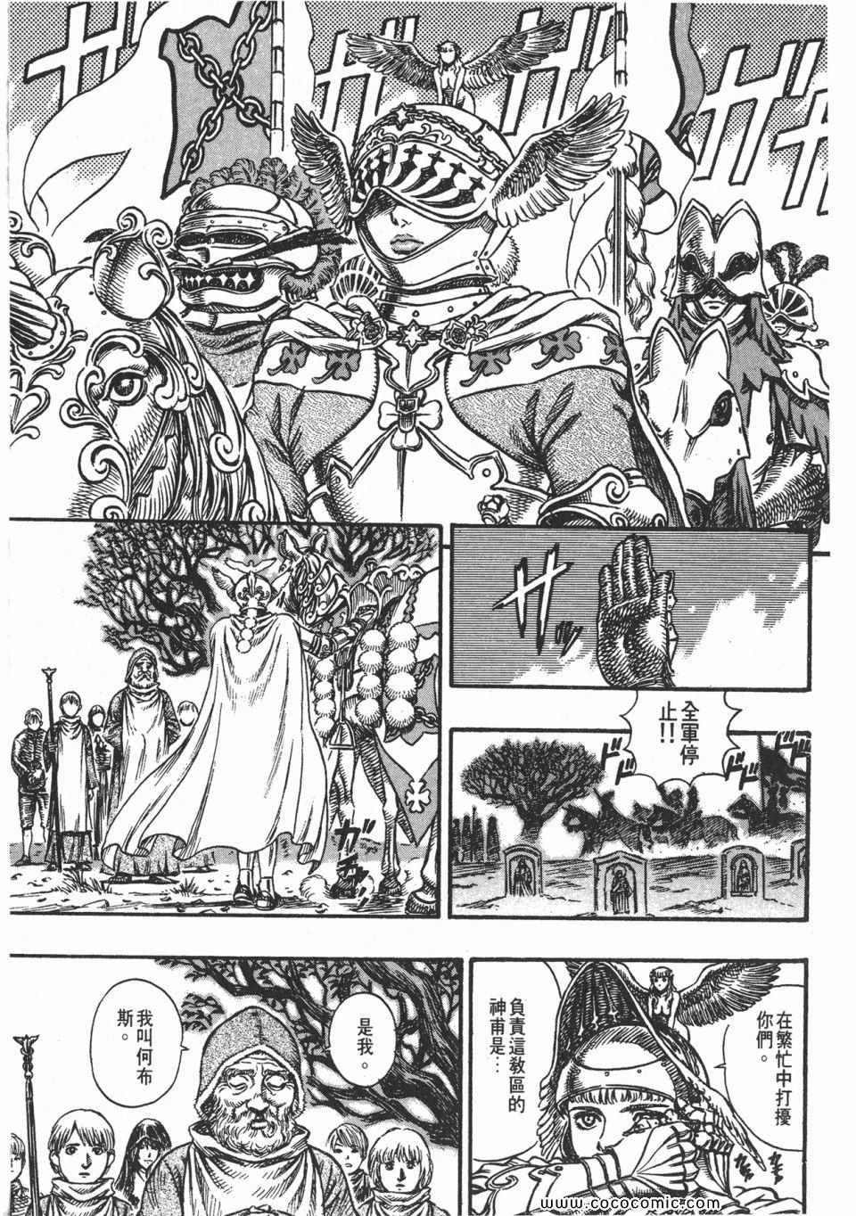 《烙印战士》漫画 15卷