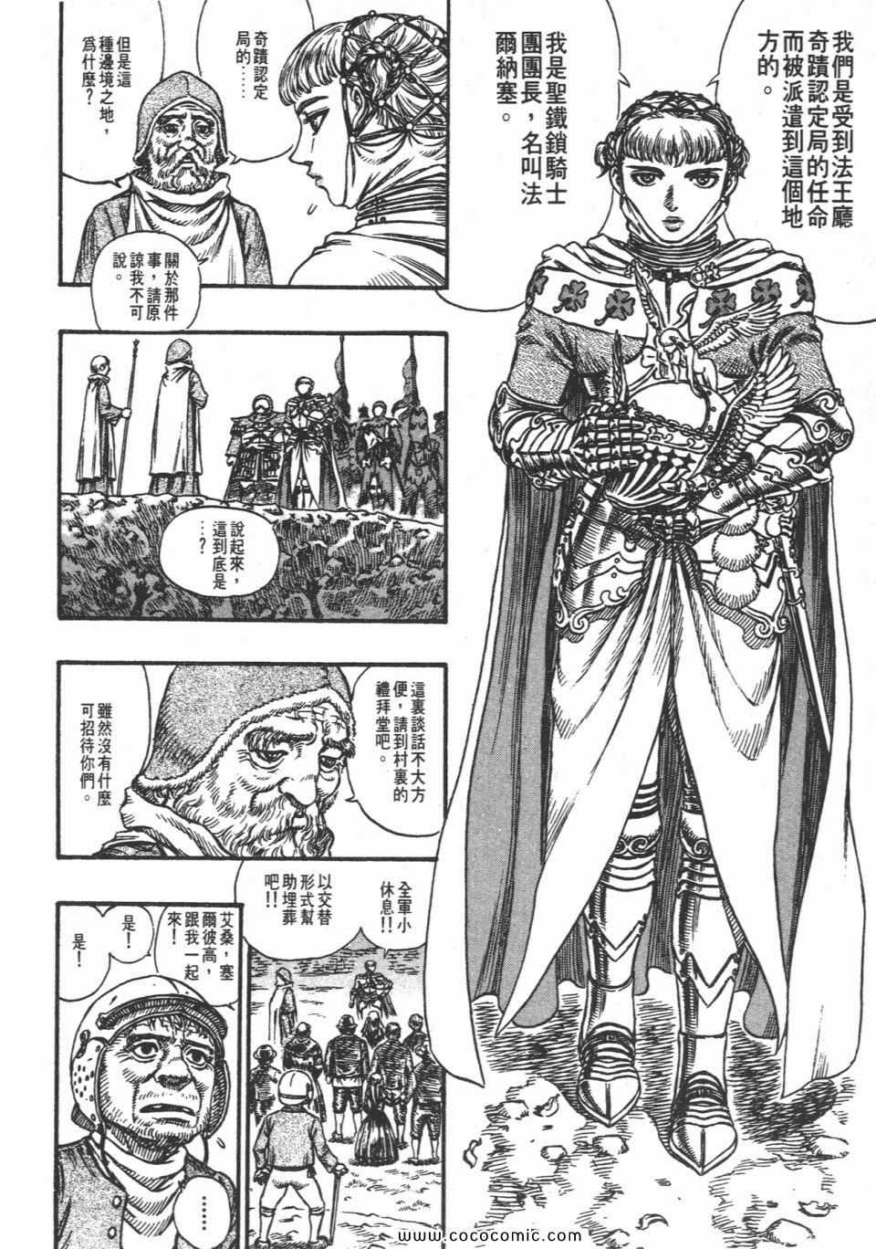 《烙印战士》漫画 15卷