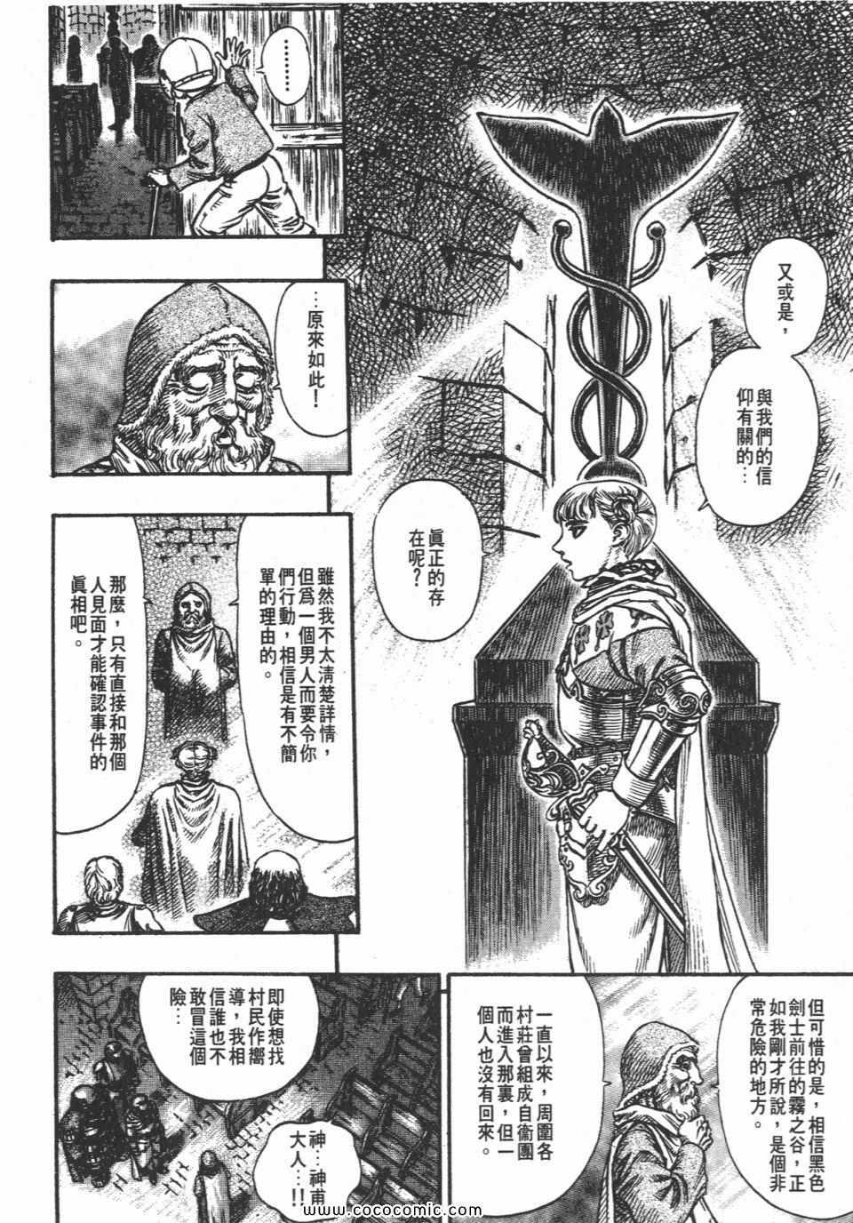 《烙印战士》漫画 15卷