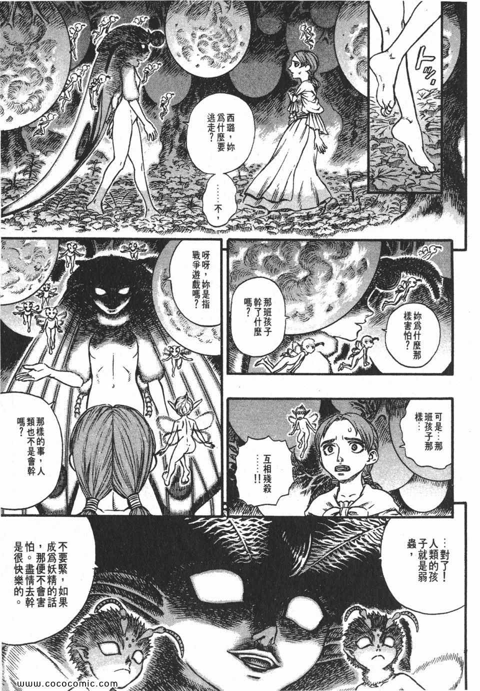 《烙印战士》漫画 15卷