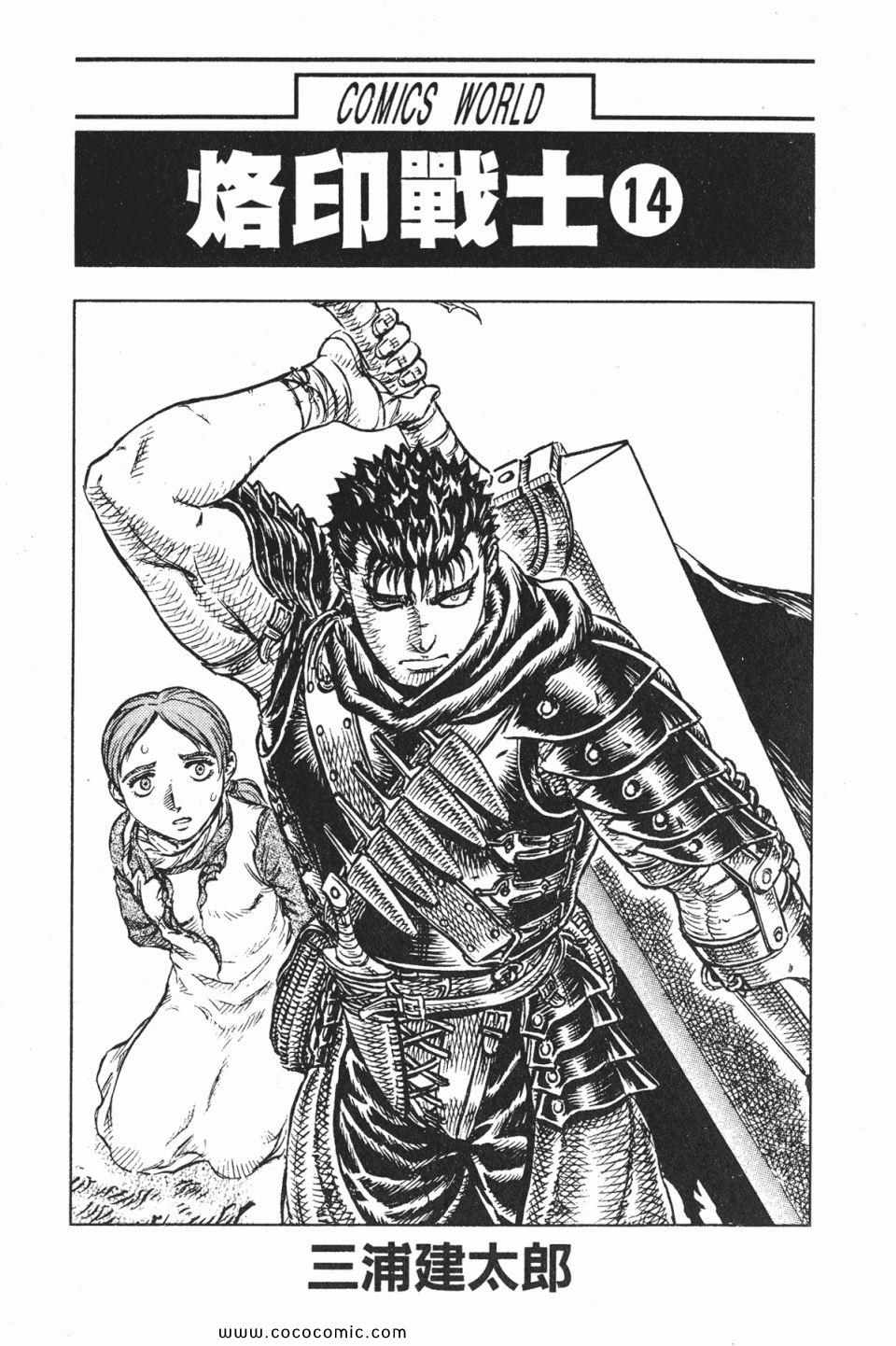 《烙印战士》漫画 14卷