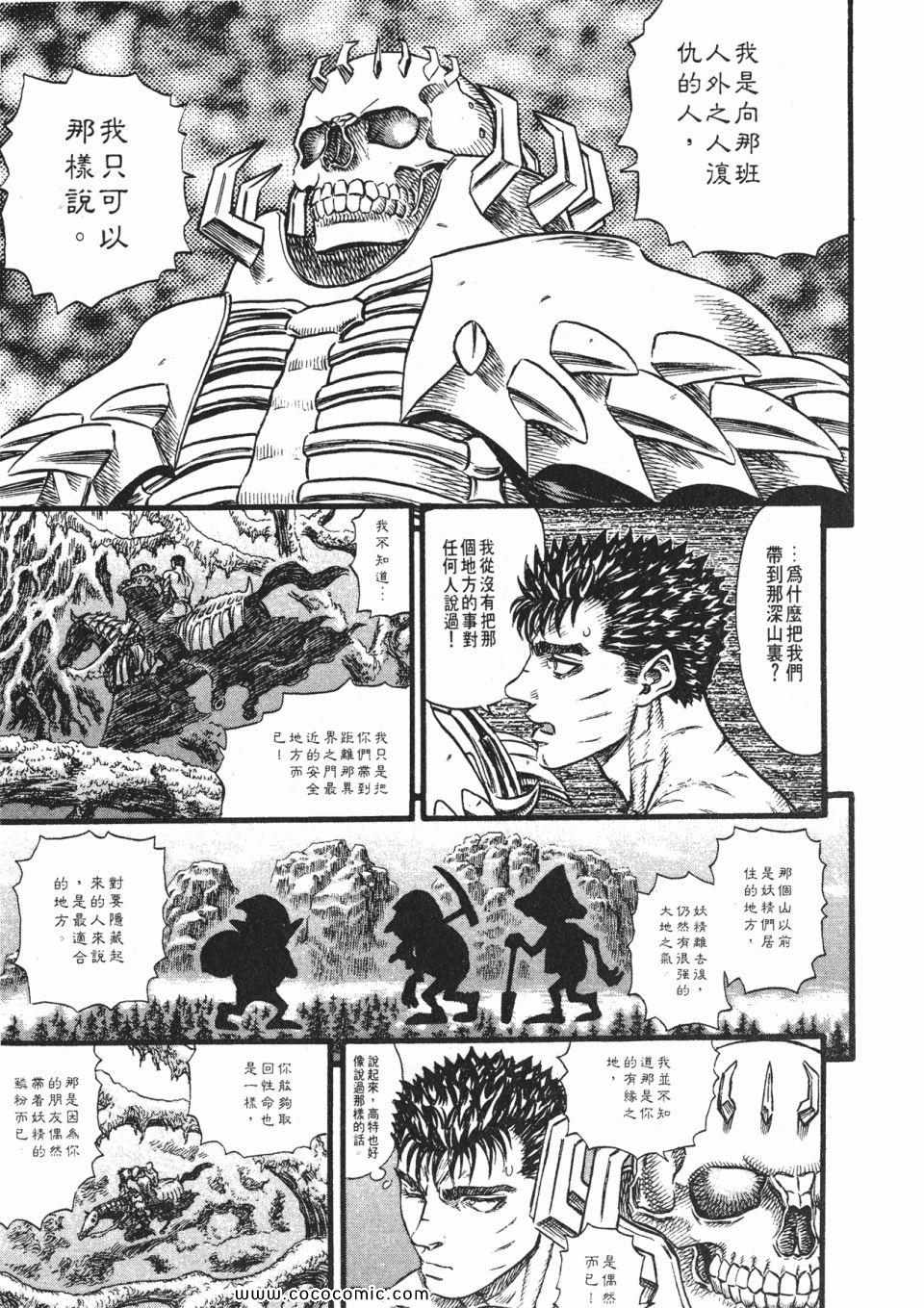 《烙印战士》漫画 14卷