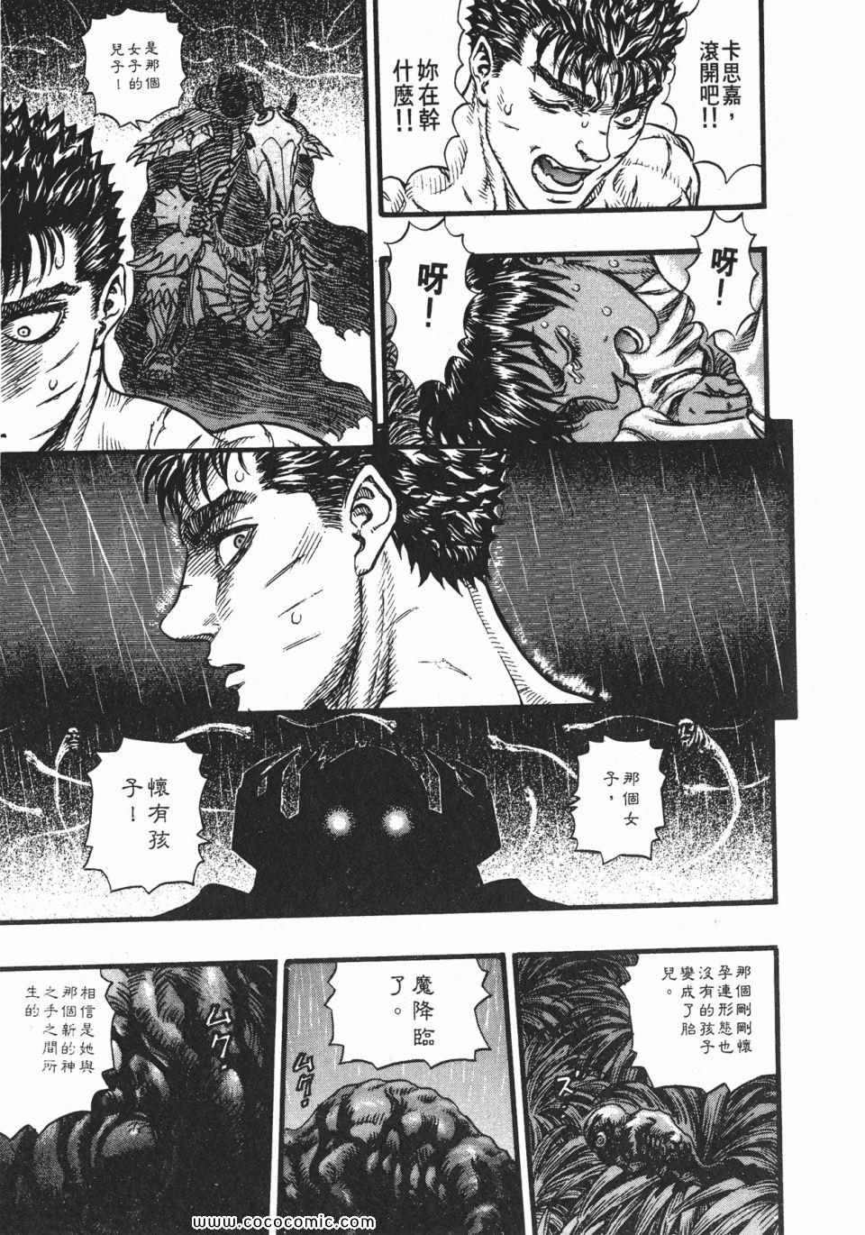 《烙印战士》漫画 14卷