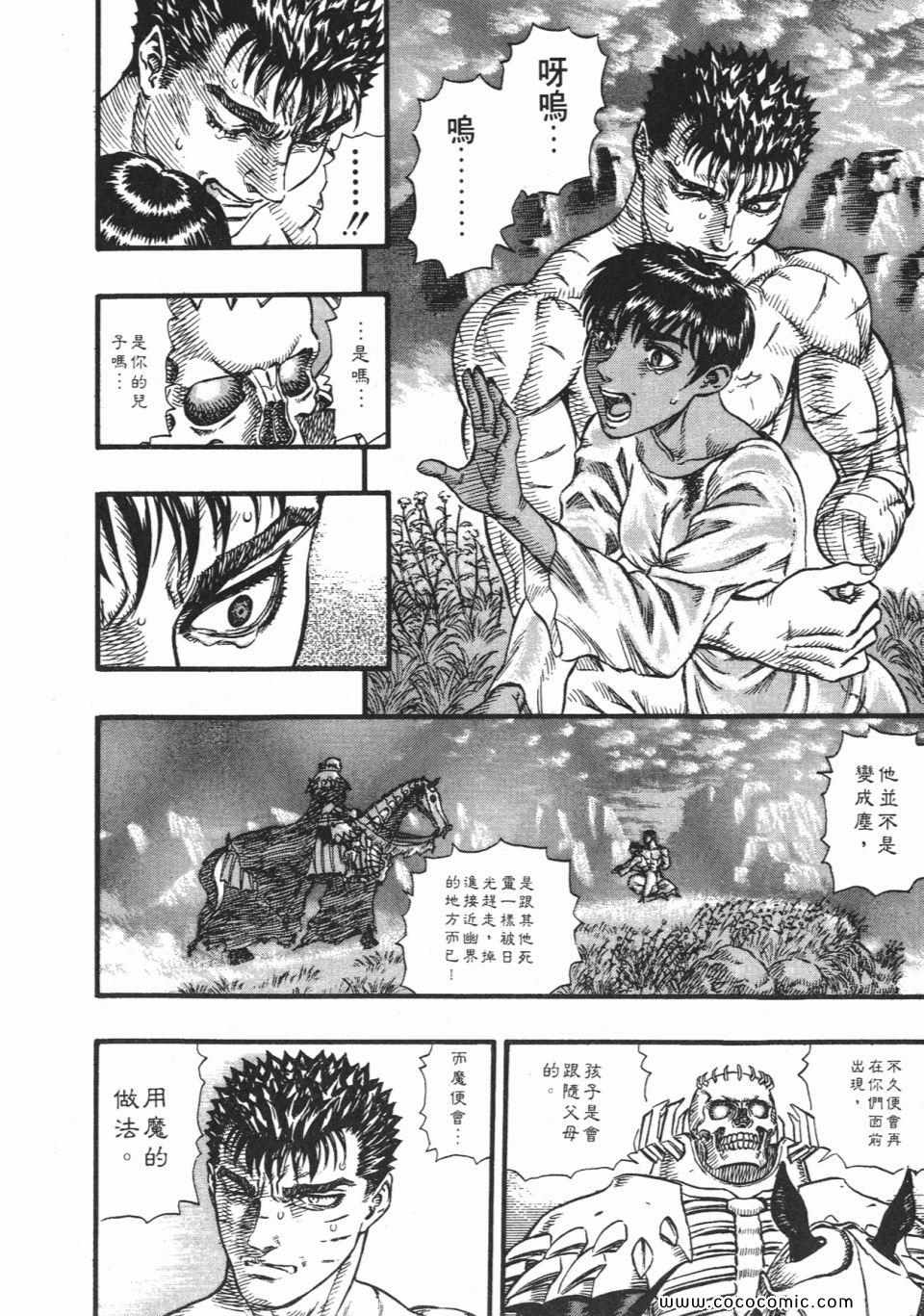 《烙印战士》漫画 14卷