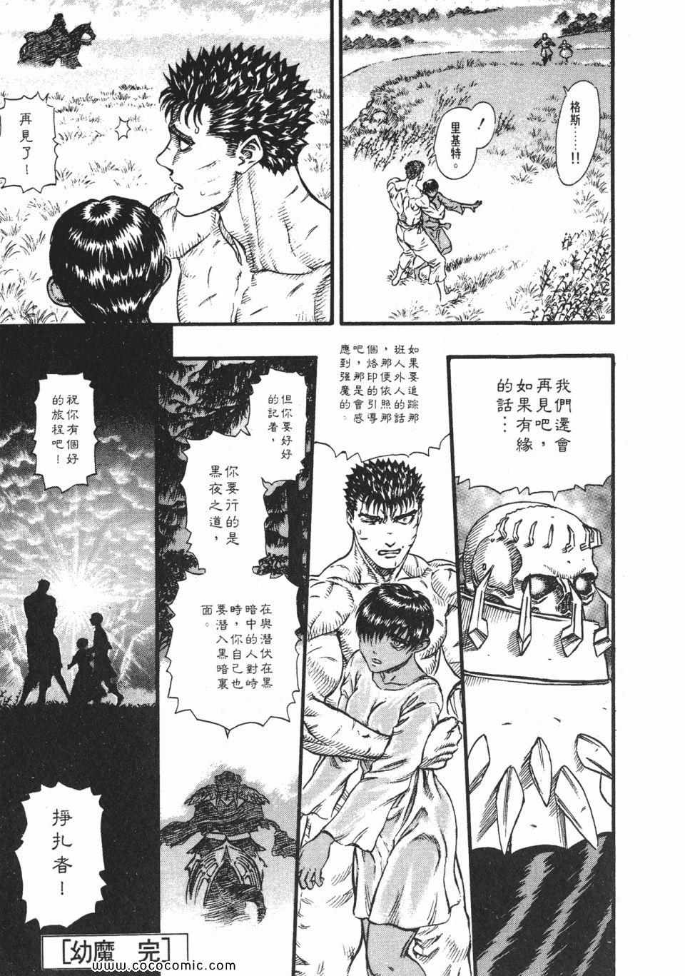 《烙印战士》漫画 14卷