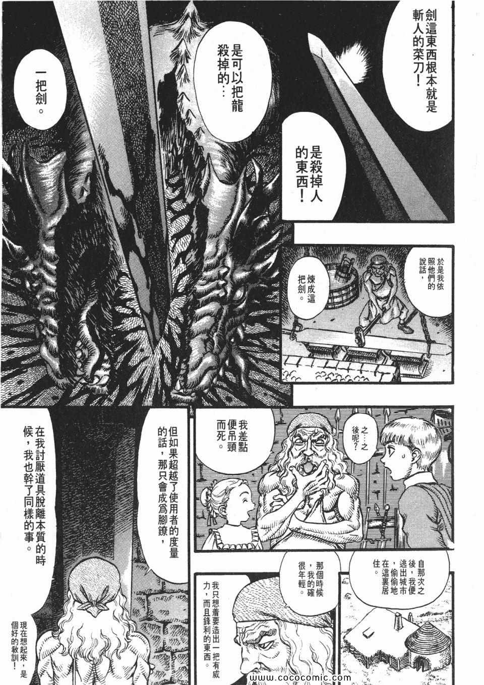 《烙印战士》漫画 14卷