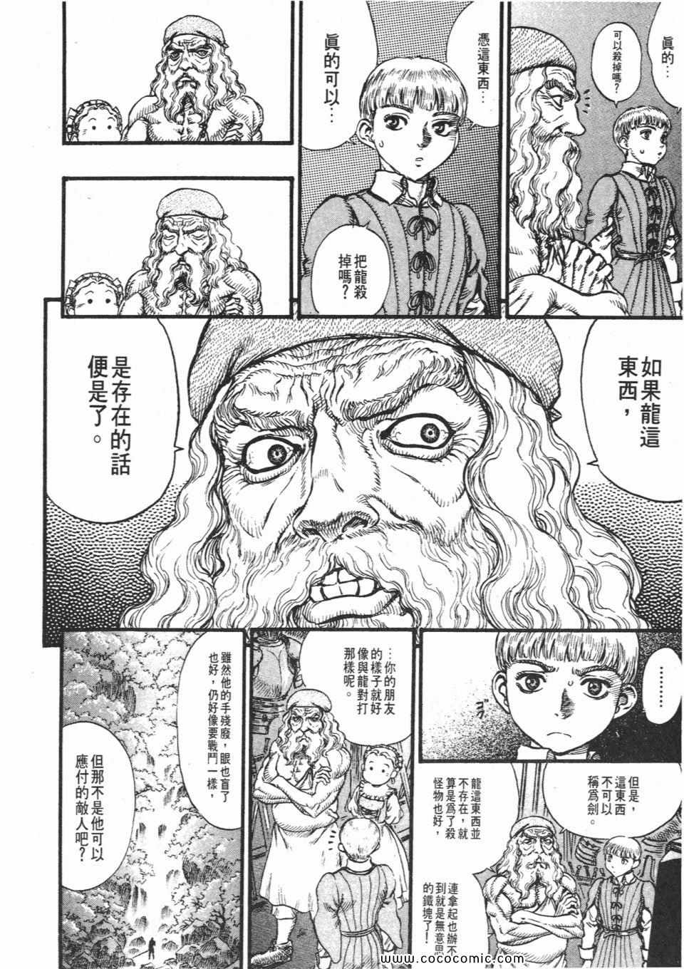 《烙印战士》漫画 14卷