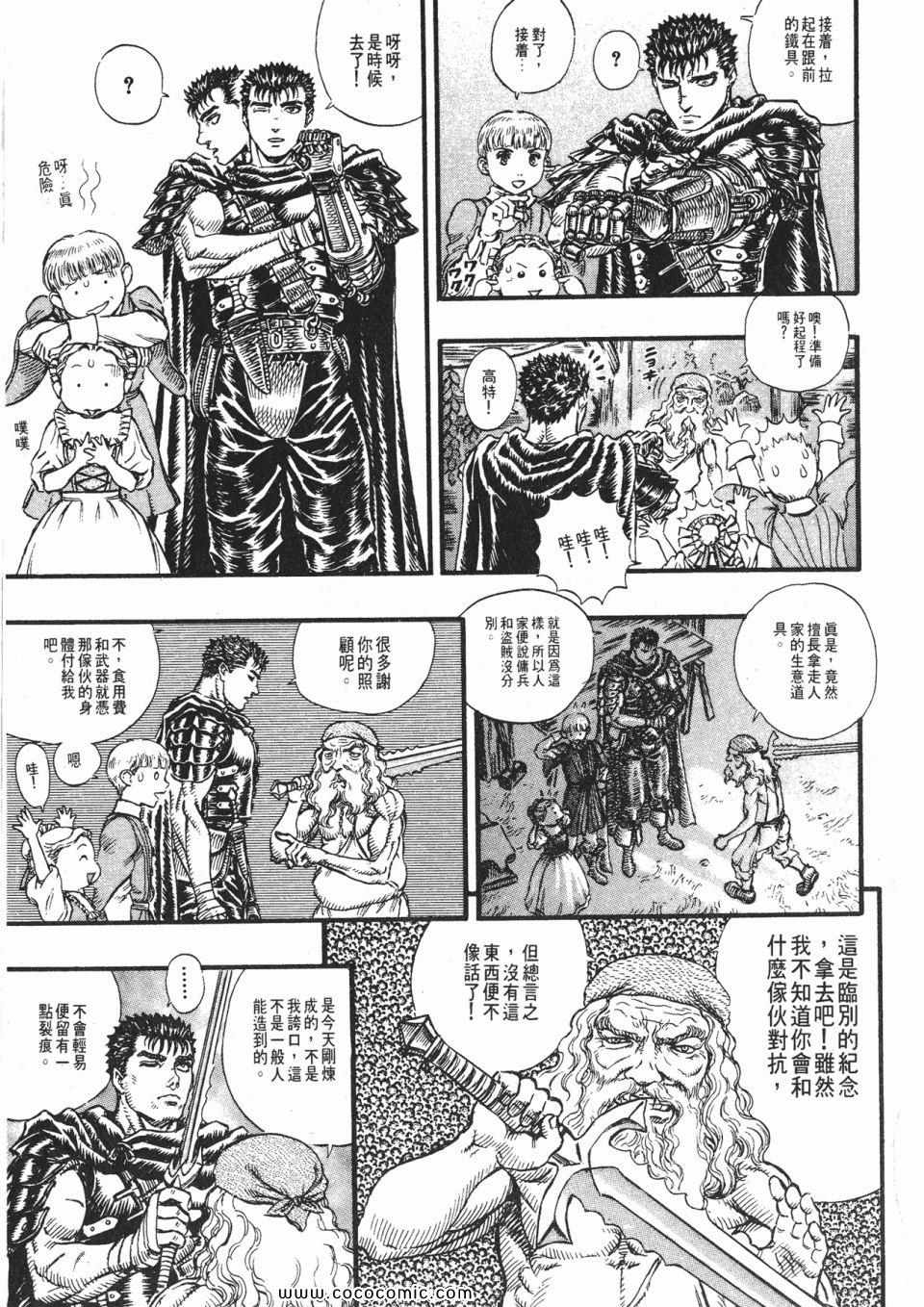 《烙印战士》漫画 14卷