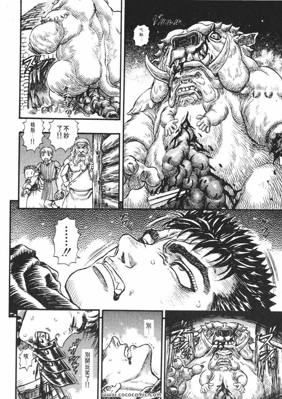 《烙印战士》漫画 14卷