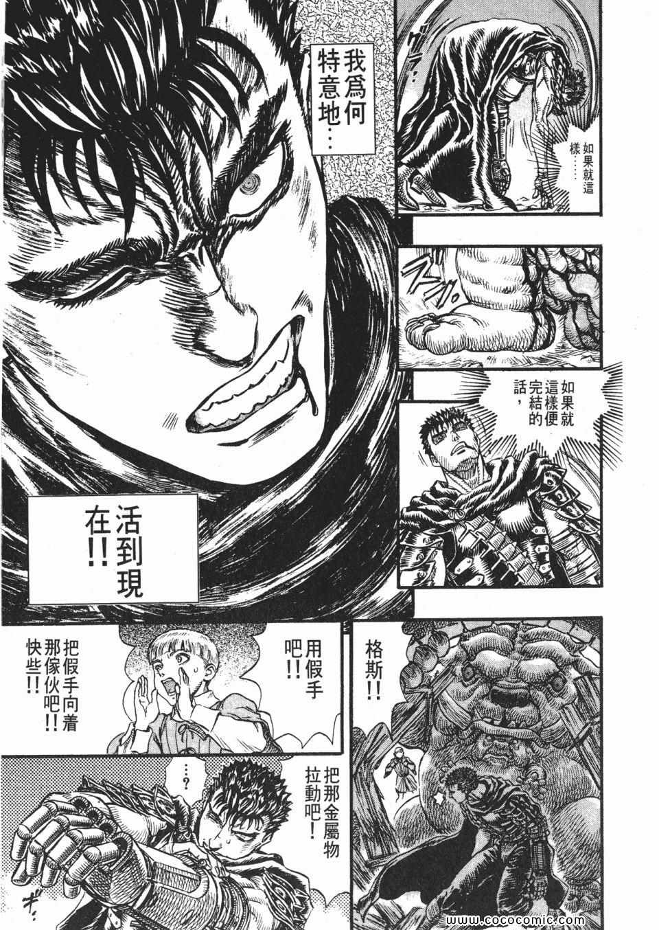 《烙印战士》漫画 14卷