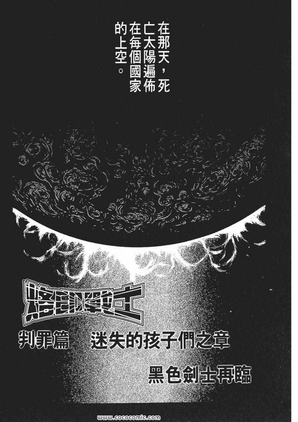 《烙印战士》漫画 14卷