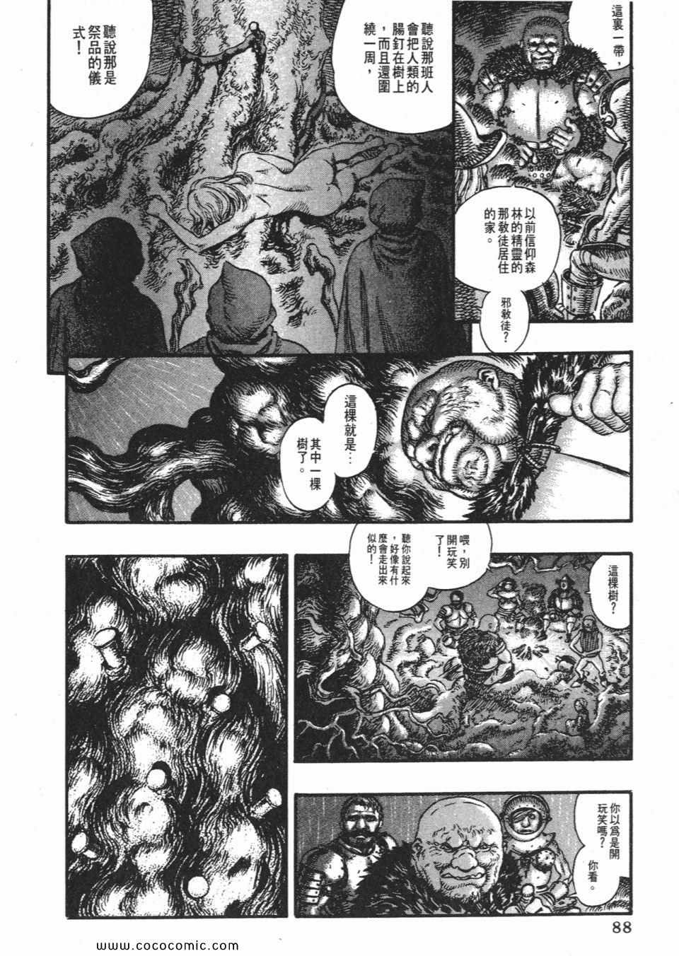 《烙印战士》漫画 14卷