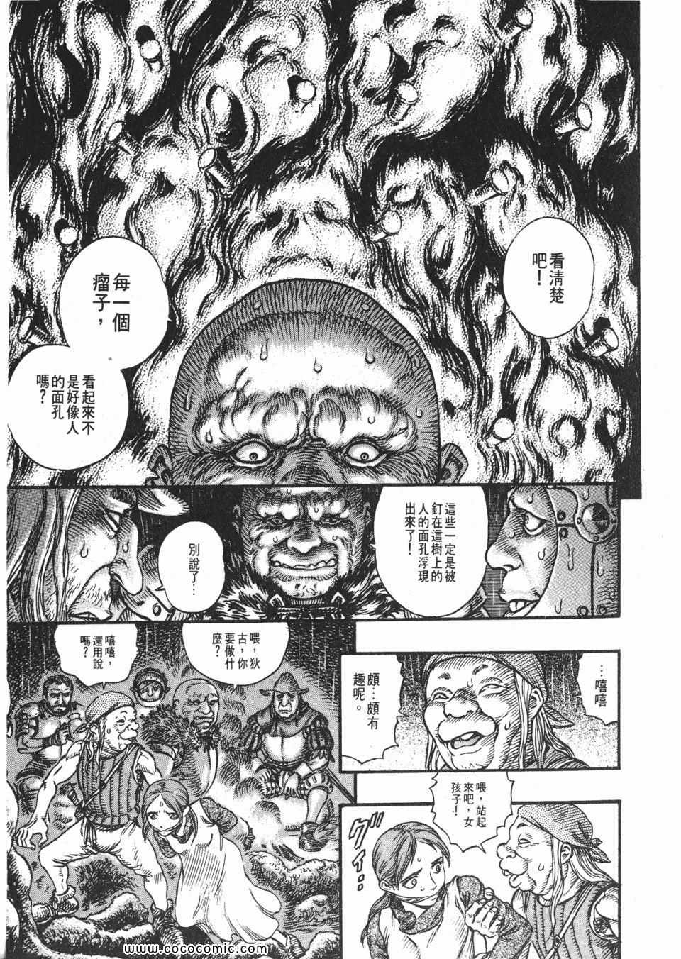 《烙印战士》漫画 14卷