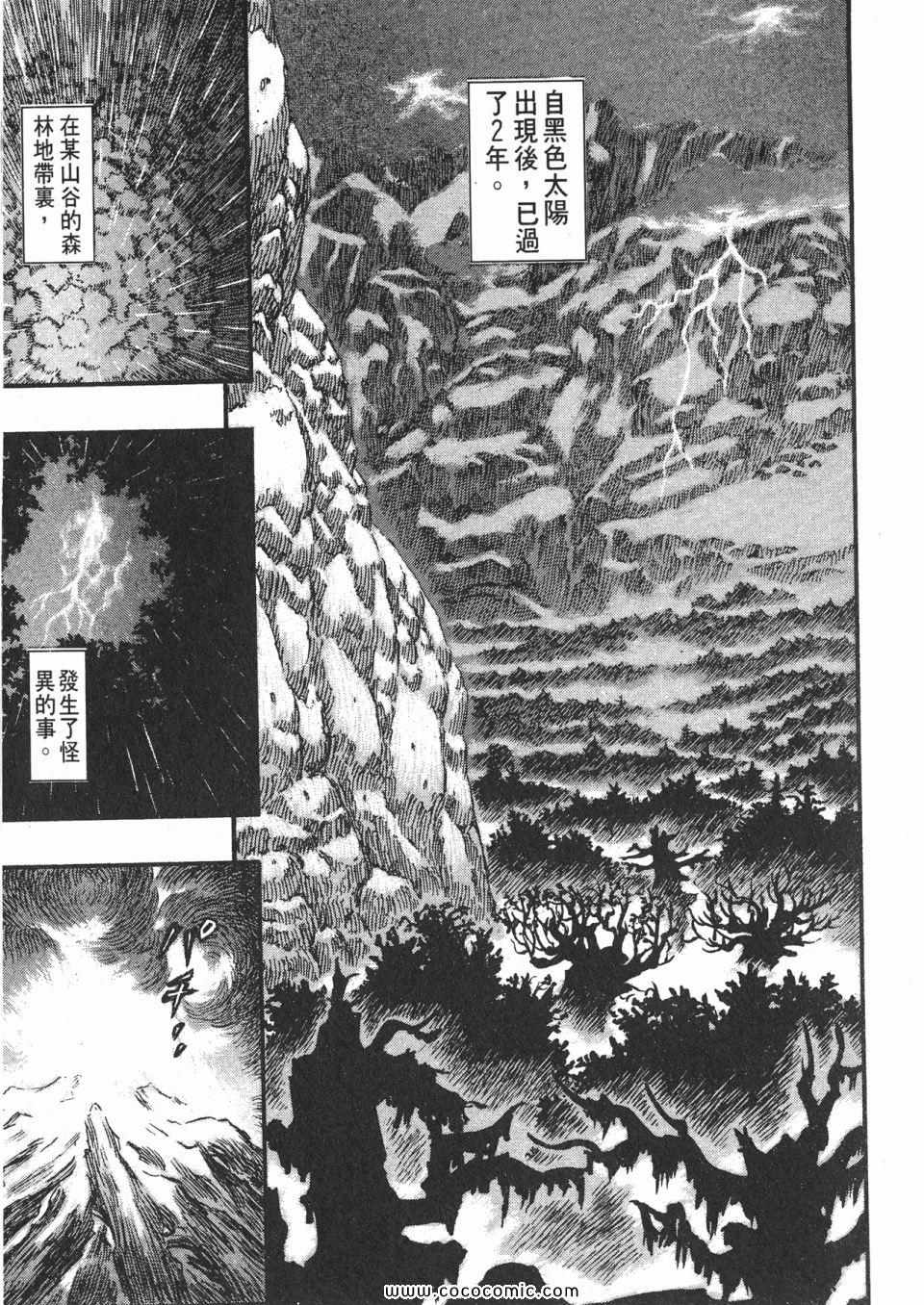 《烙印战士》漫画 14卷