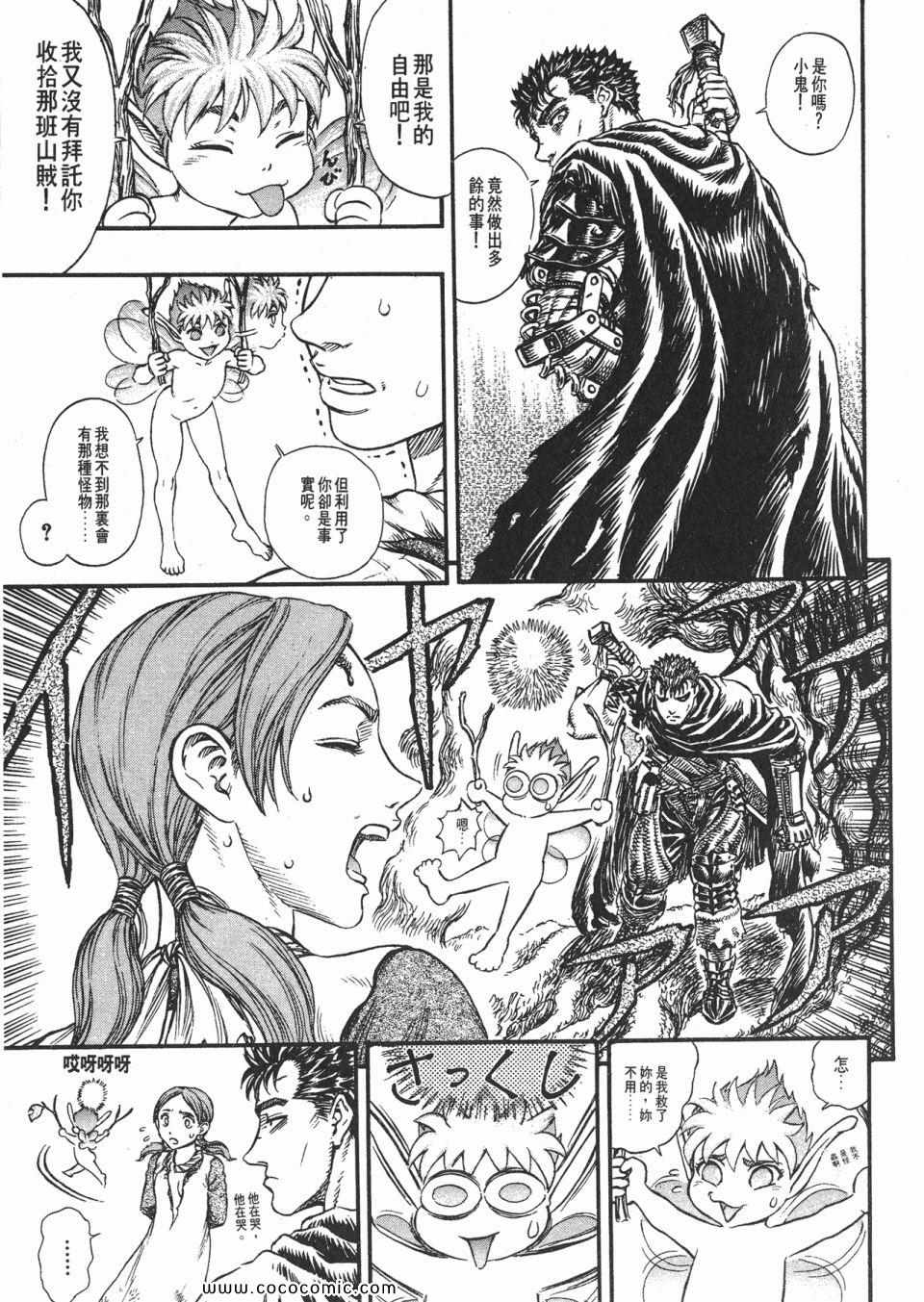 《烙印战士》漫画 14卷