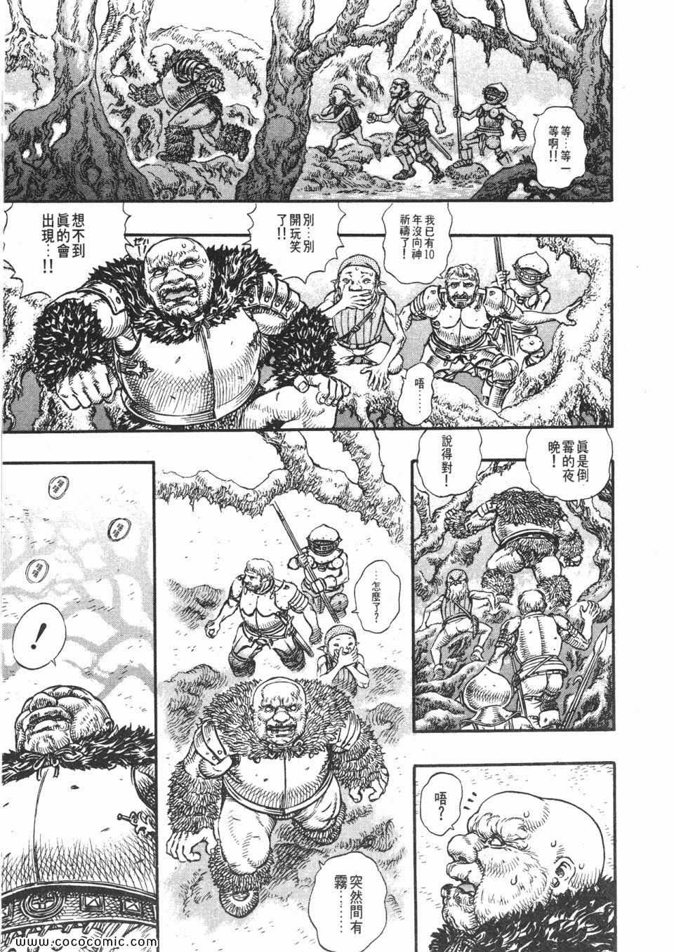 《烙印战士》漫画 14卷