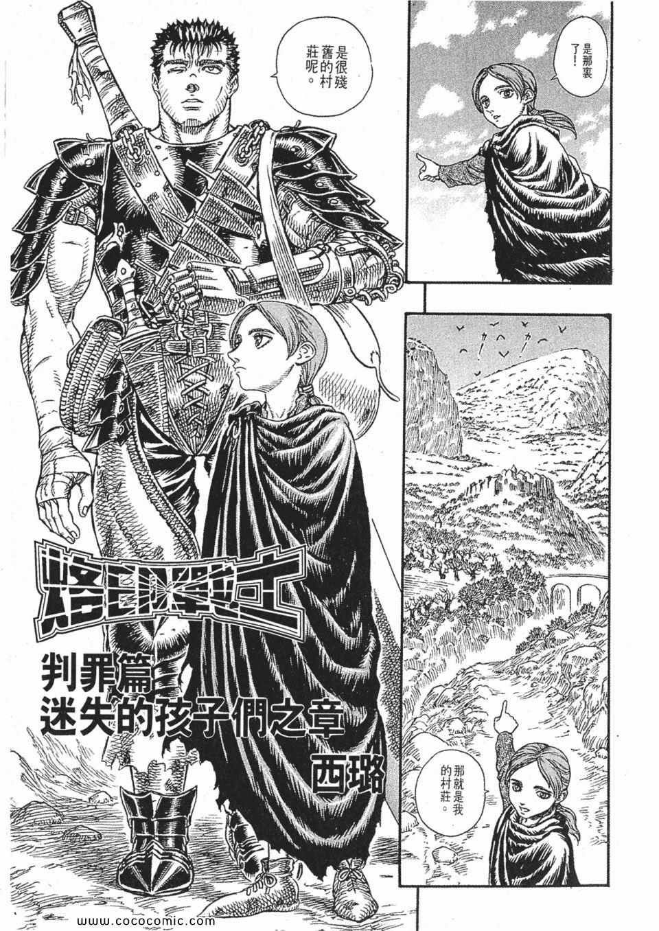 《烙印战士》漫画 14卷