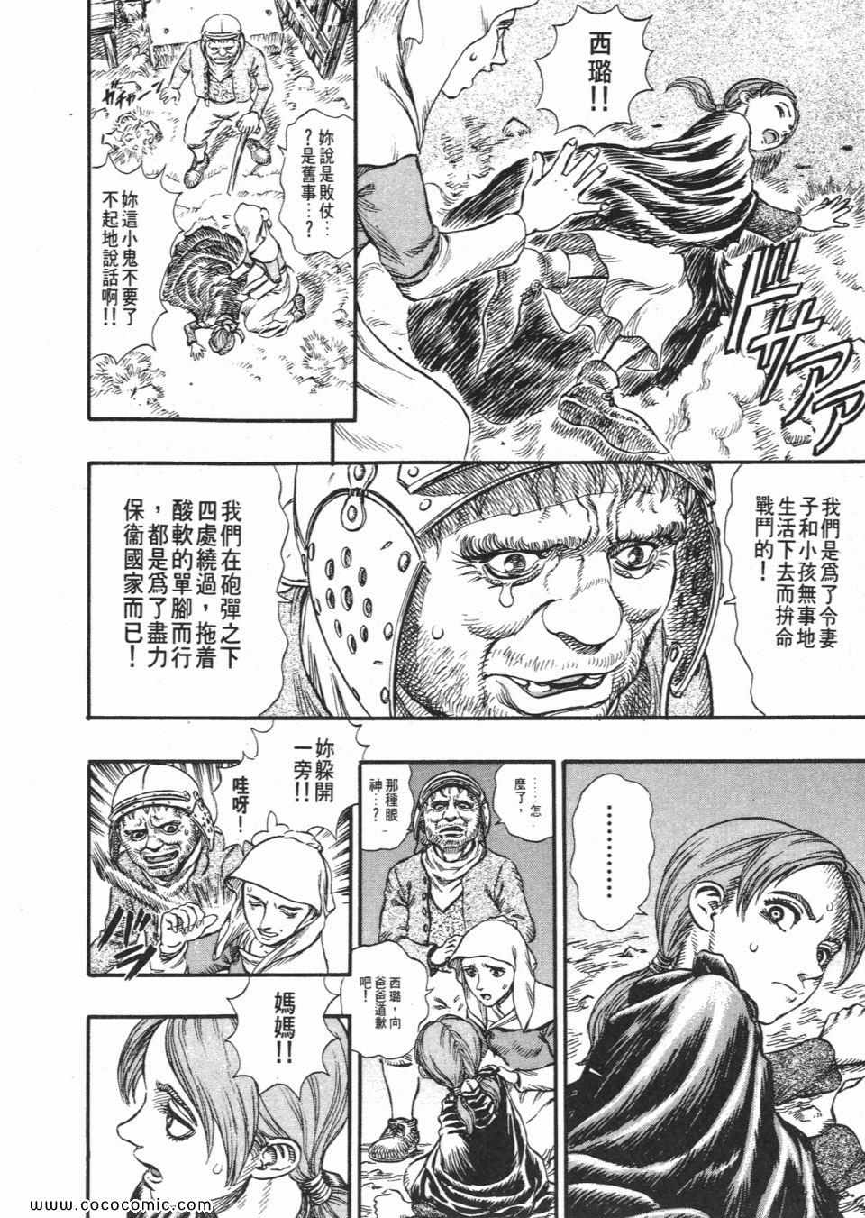 《烙印战士》漫画 14卷