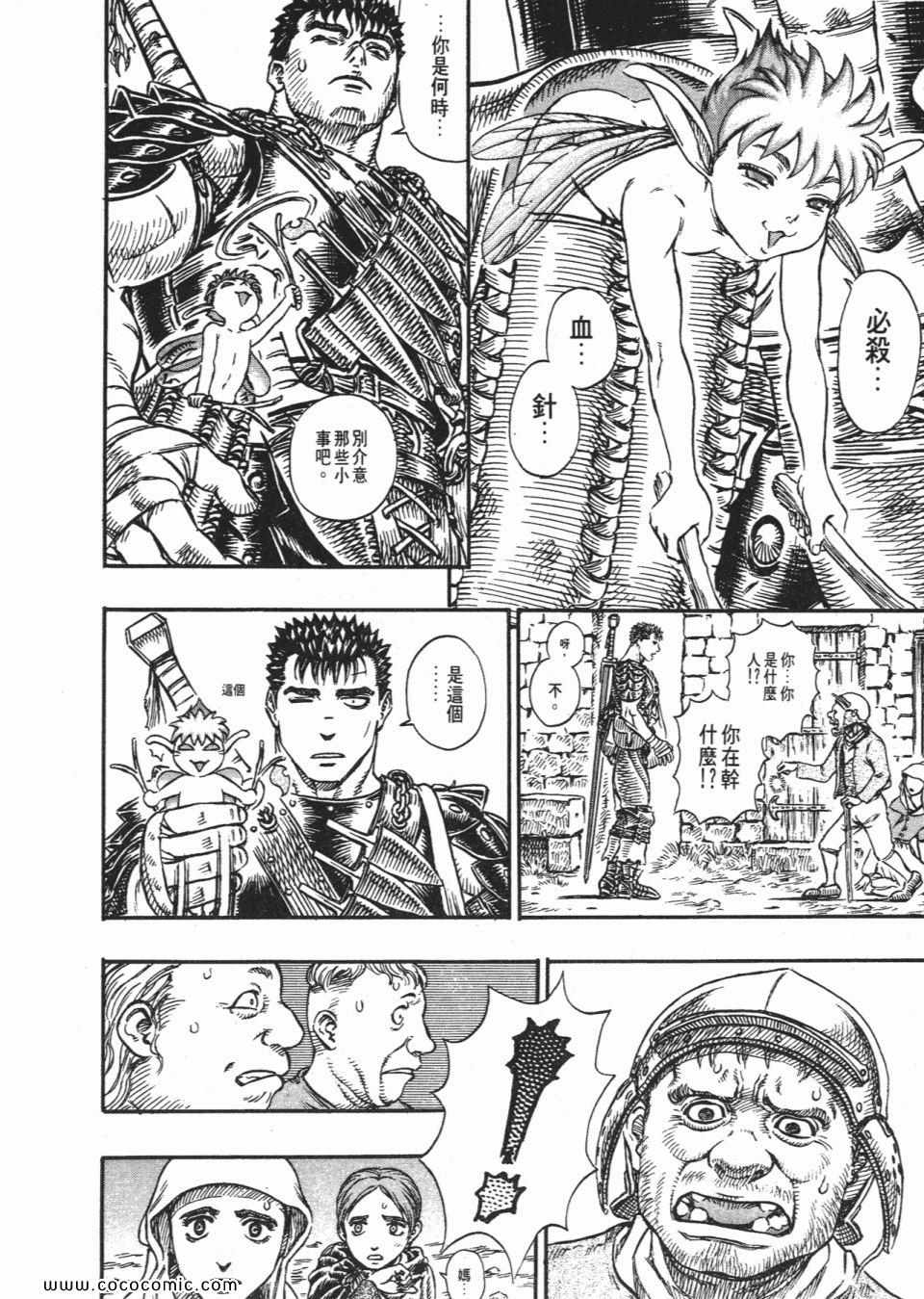 《烙印战士》漫画 14卷