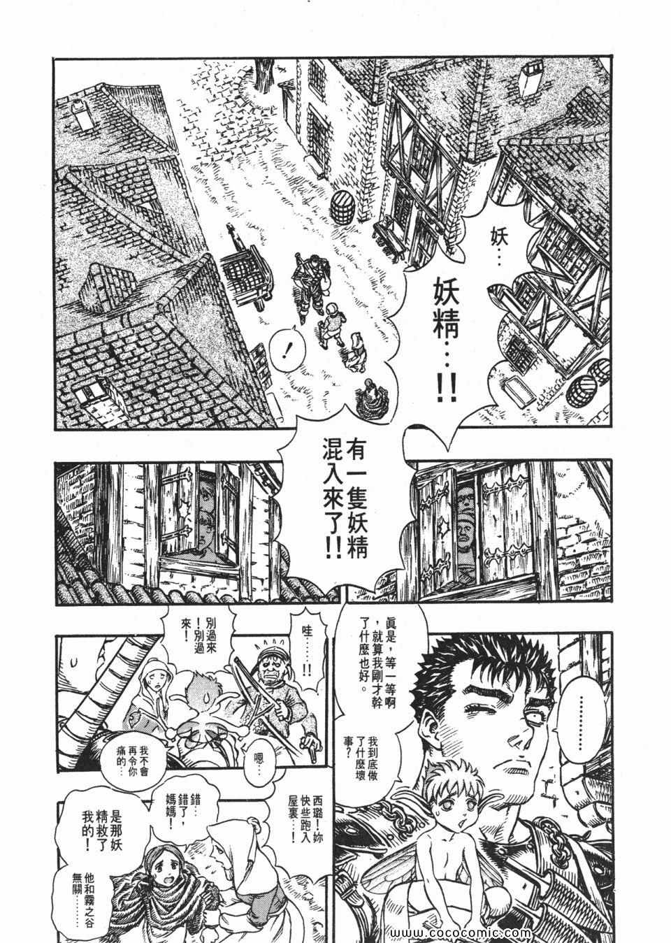 《烙印战士》漫画 14卷