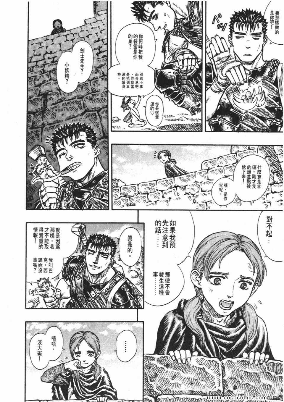 《烙印战士》漫画 14卷