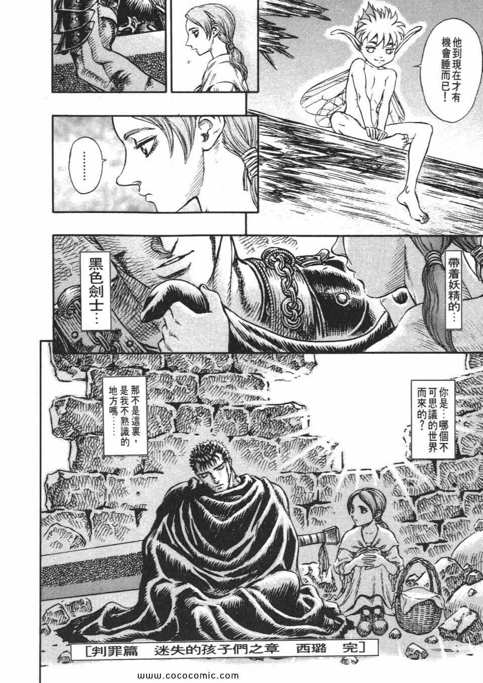 《烙印战士》漫画 14卷