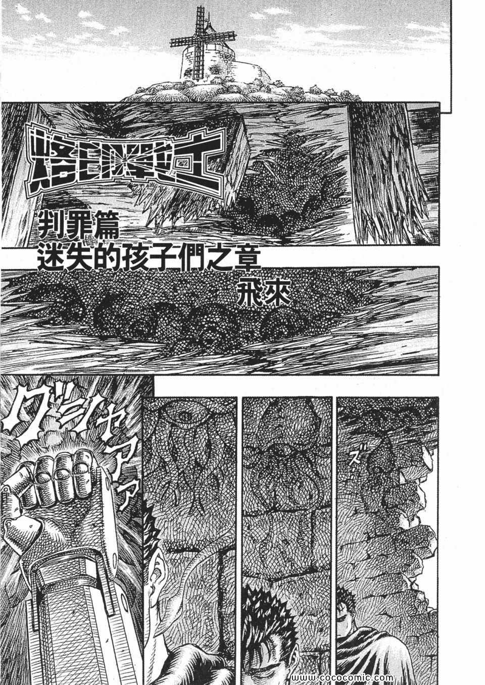 《烙印战士》漫画 14卷