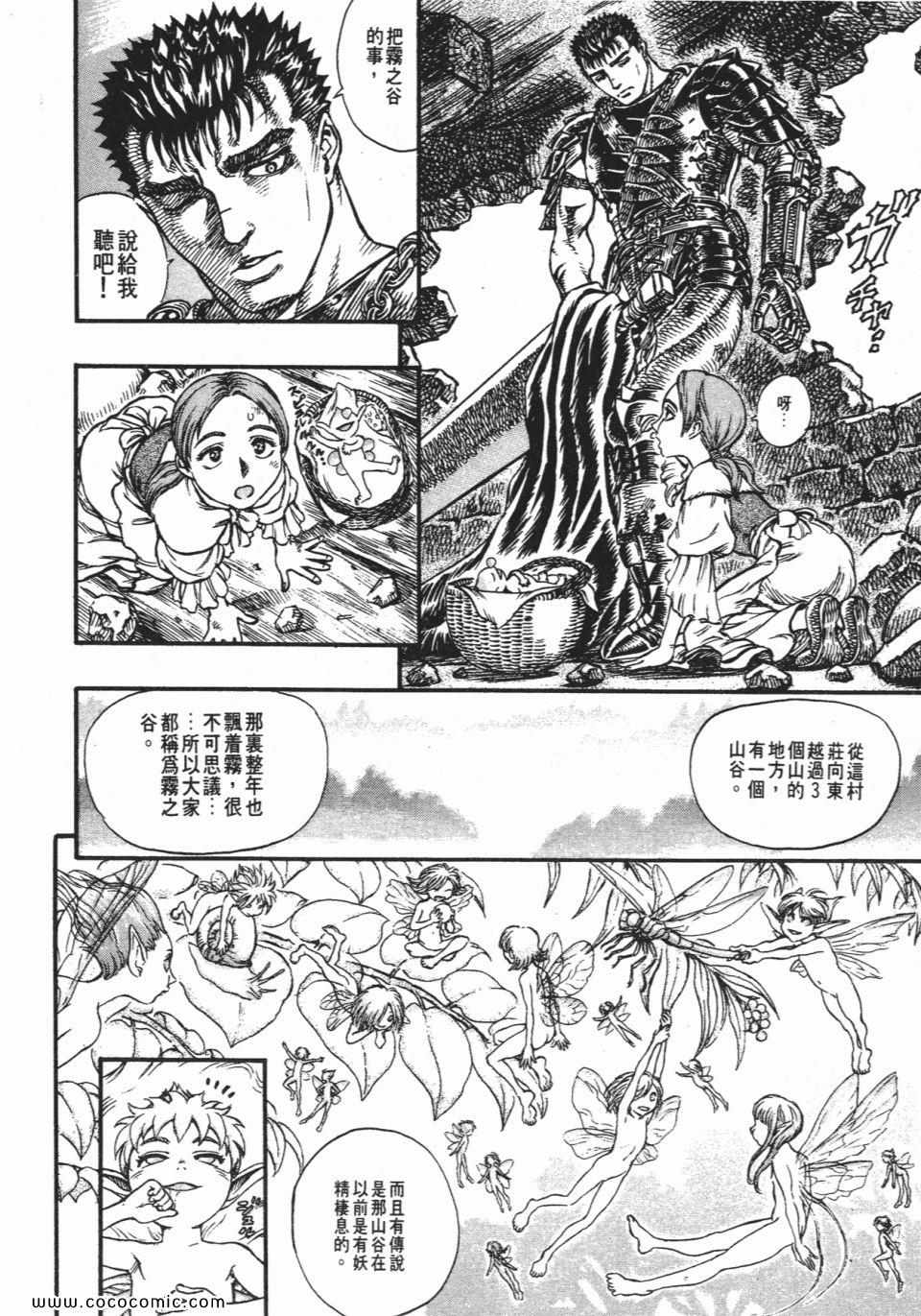 《烙印战士》漫画 14卷