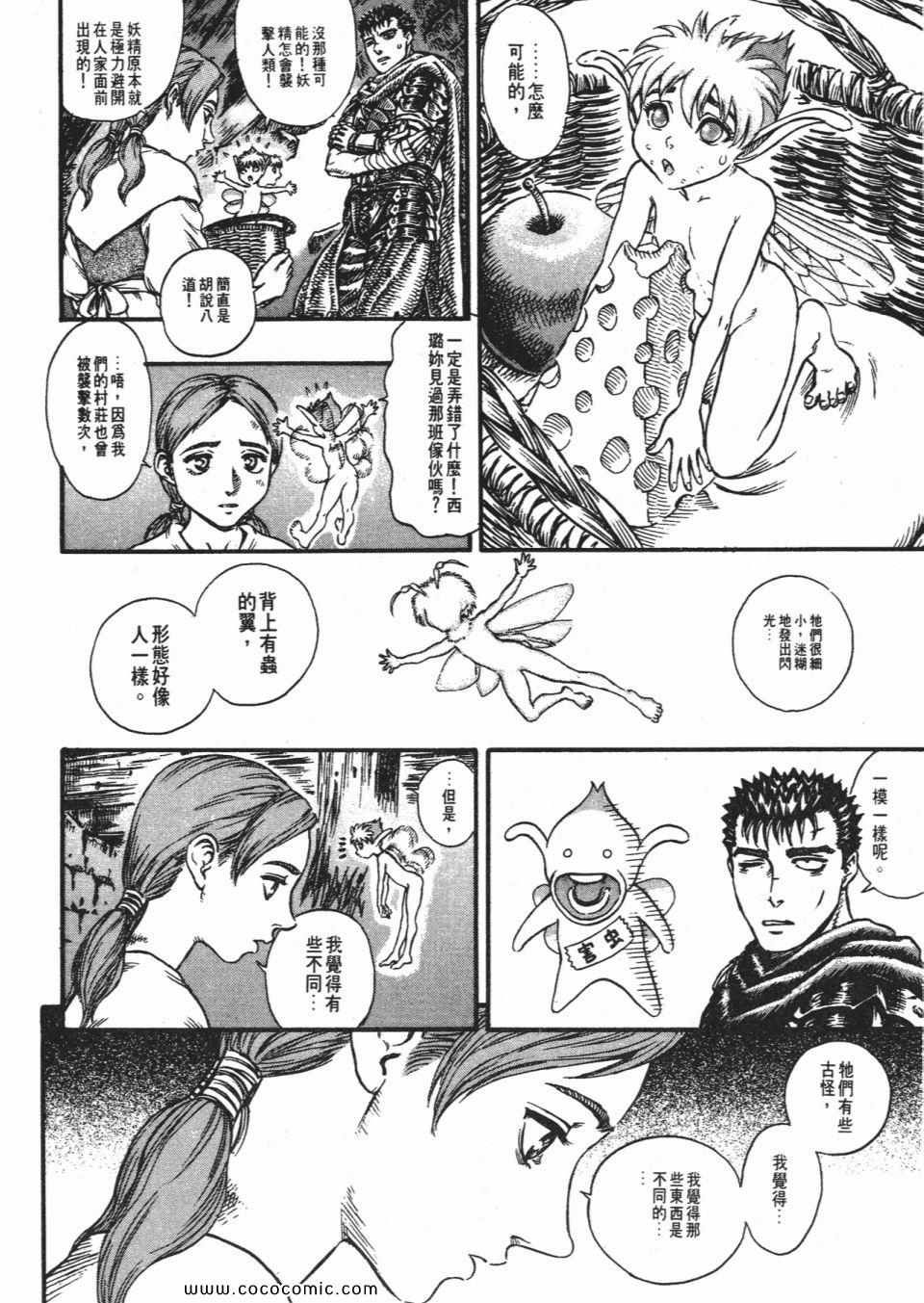 《烙印战士》漫画 14卷