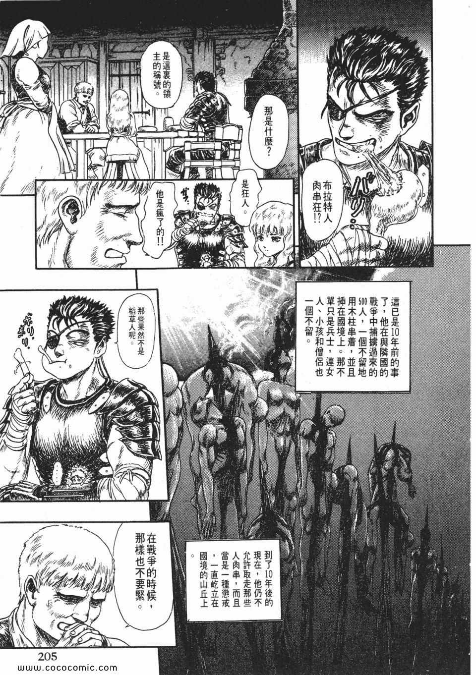 《烙印战士》漫画 14卷