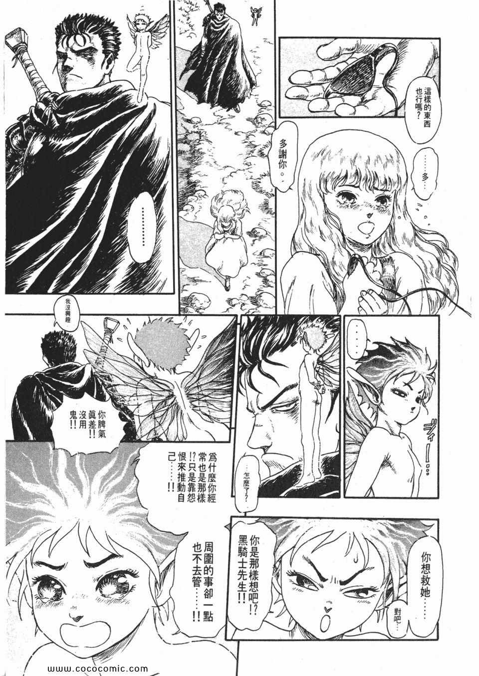 《烙印战士》漫画 14卷