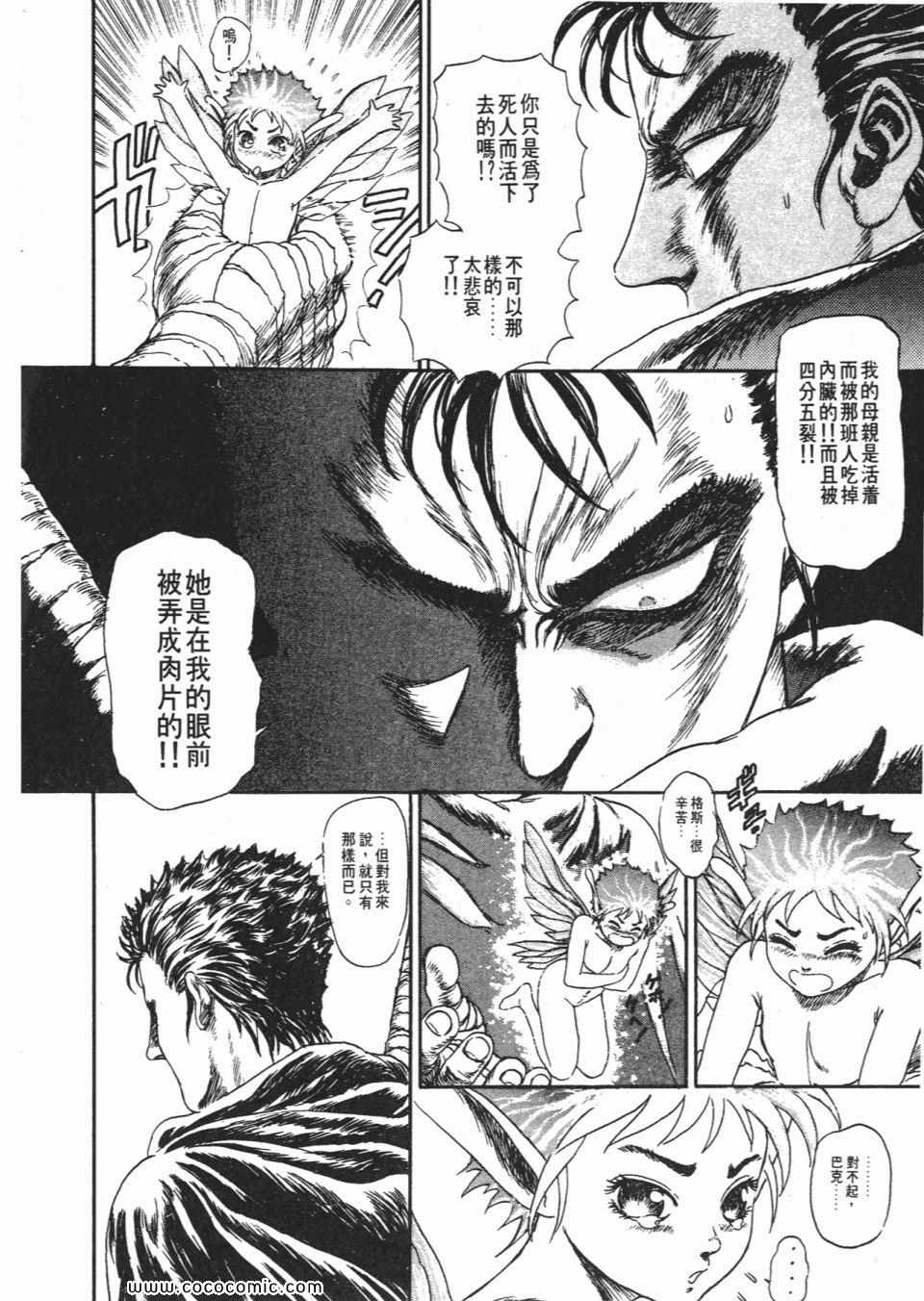 《烙印战士》漫画 14卷