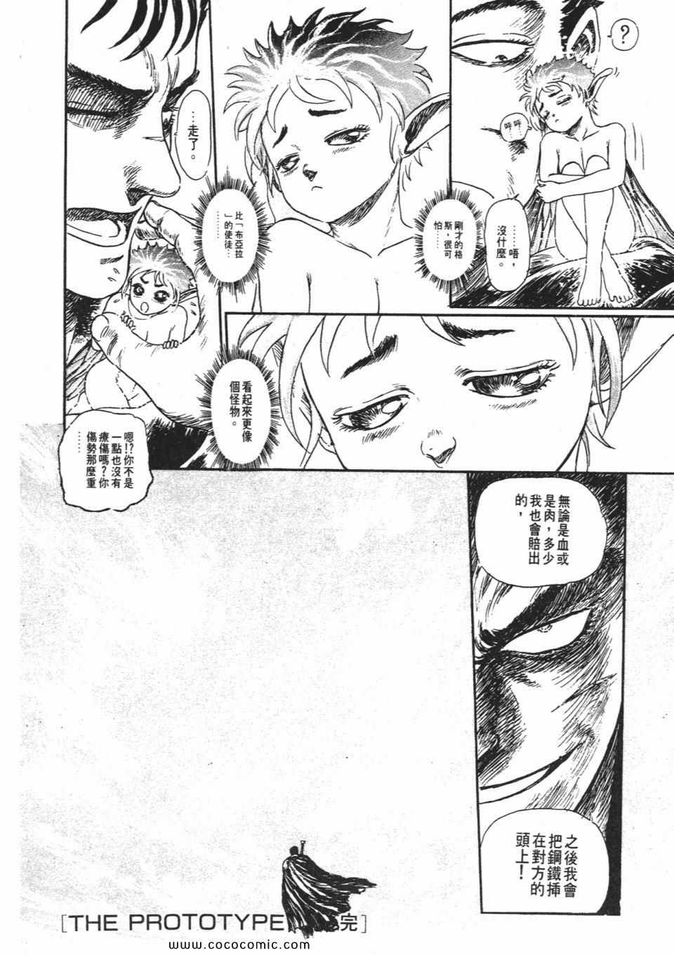 《烙印战士》漫画 14卷