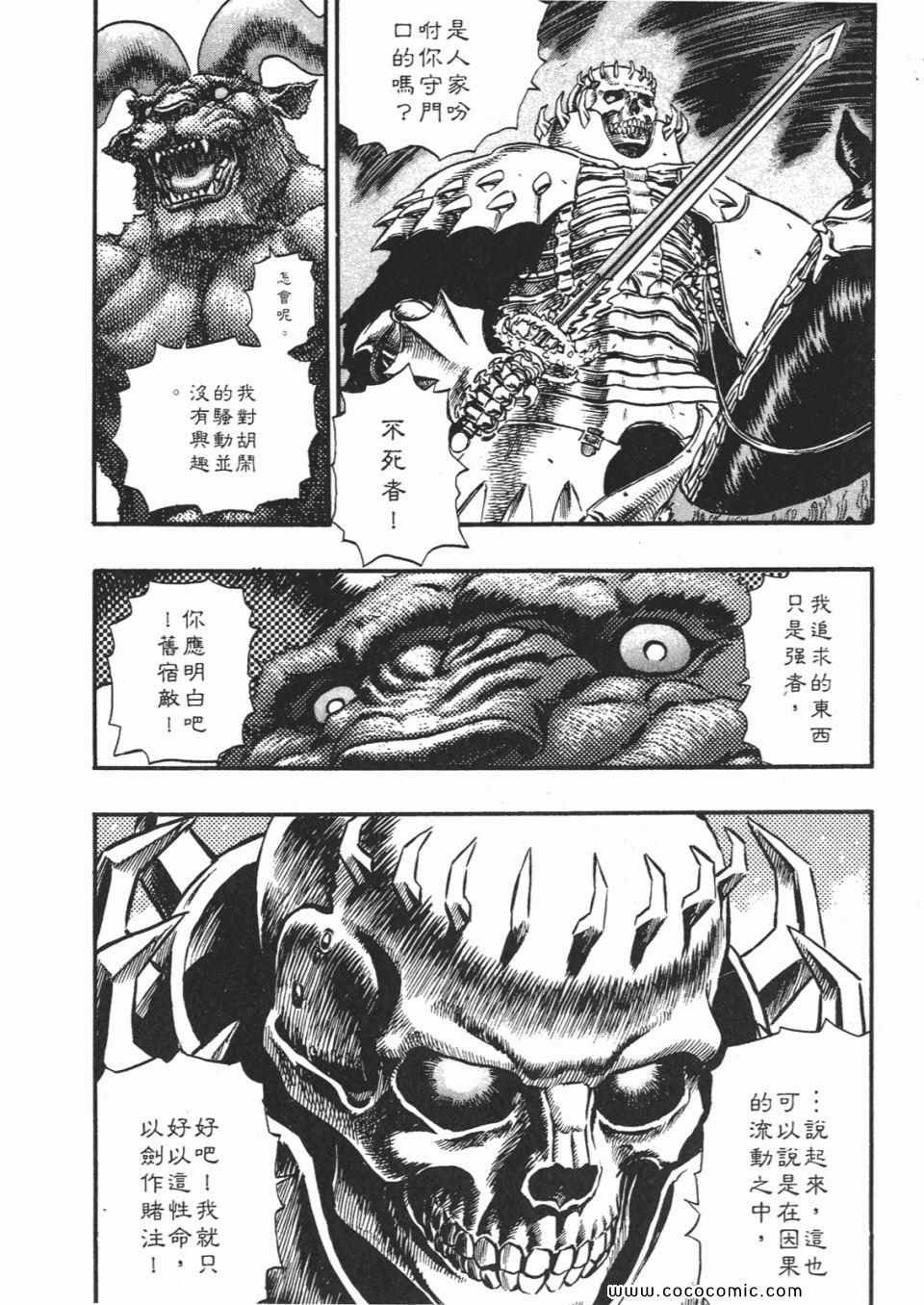 《烙印战士》漫画 13卷