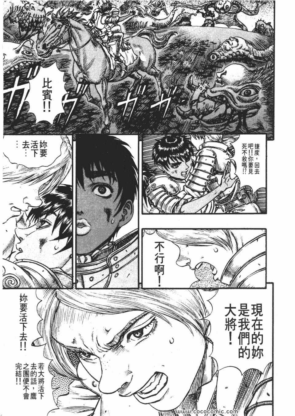 《烙印战士》漫画 13卷