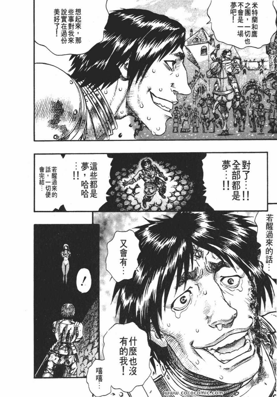 《烙印战士》漫画 13卷