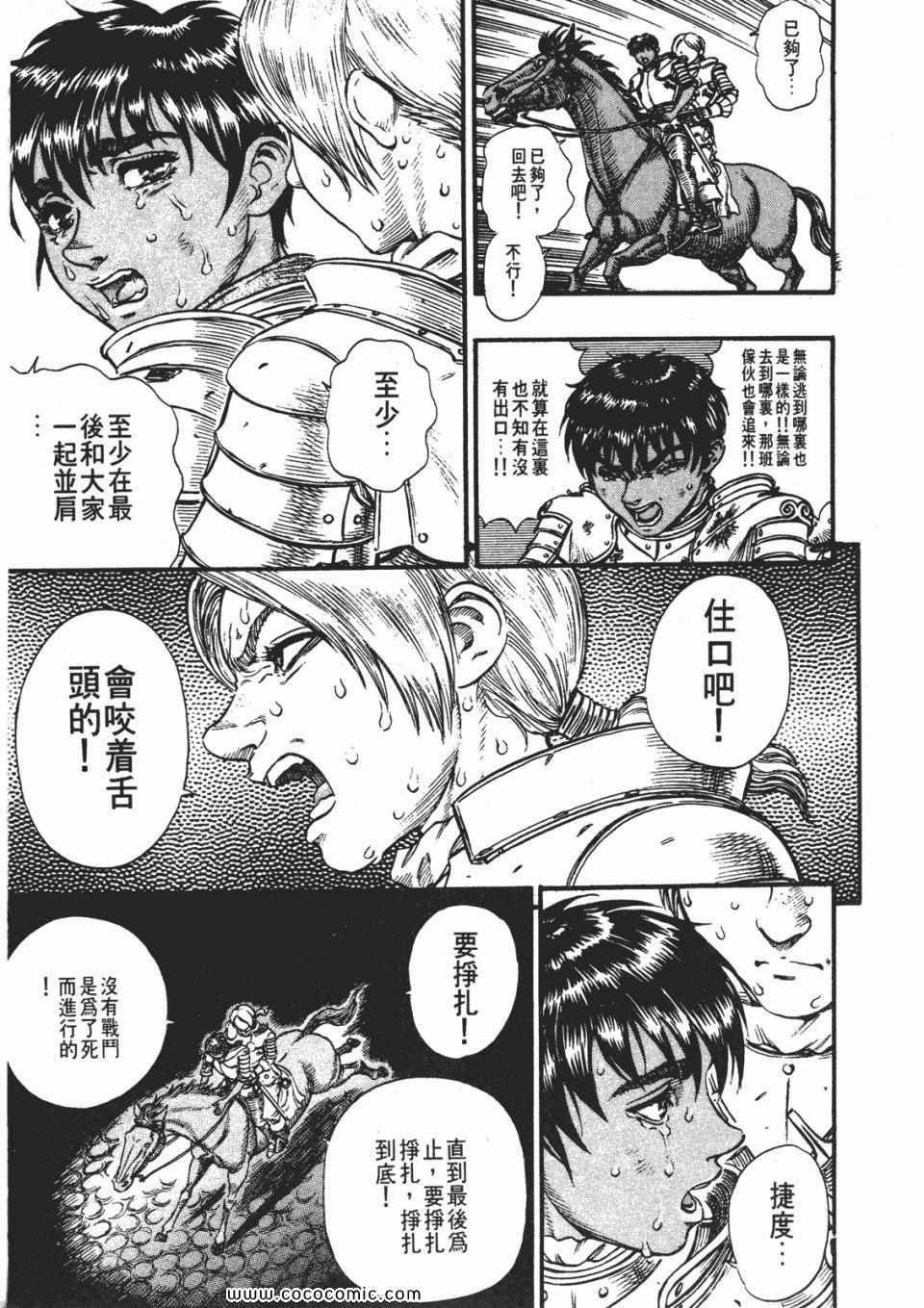 《烙印战士》漫画 13卷