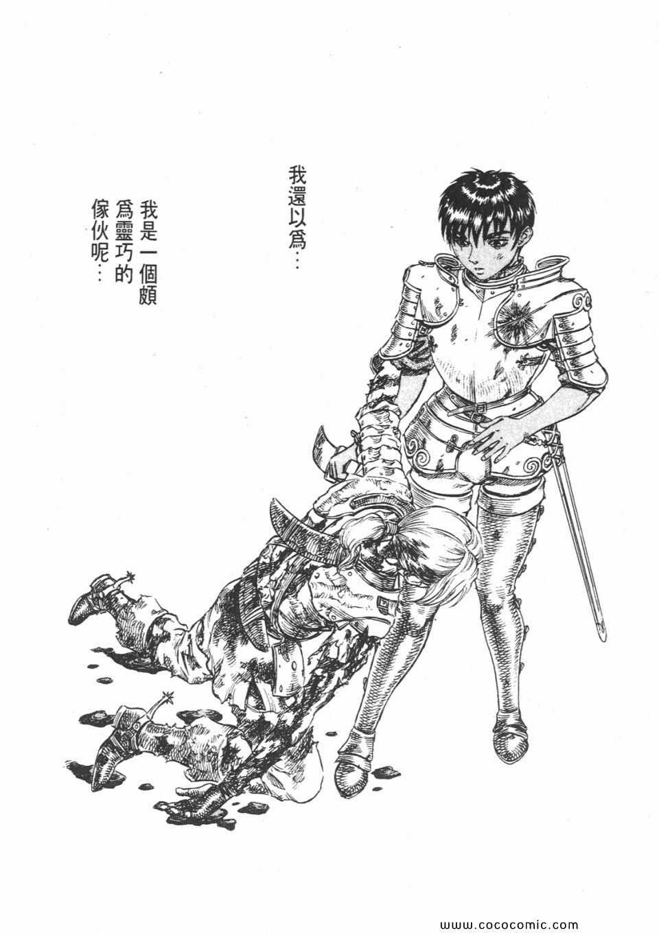 《烙印战士》漫画 13卷