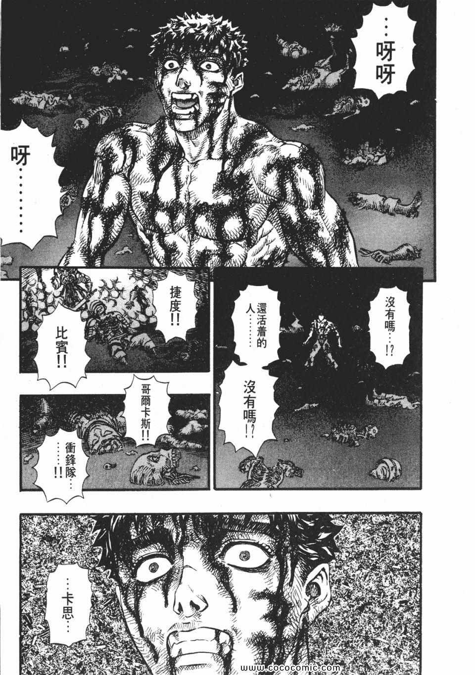 《烙印战士》漫画 13卷