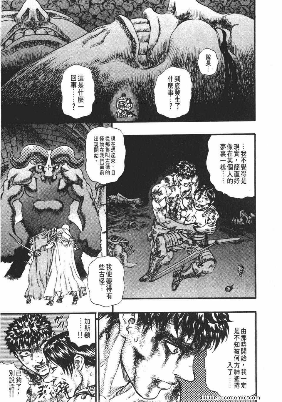 《烙印战士》漫画 13卷