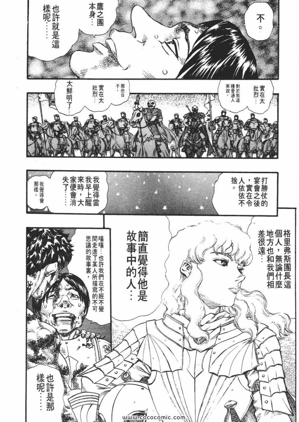 《烙印战士》漫画 13卷