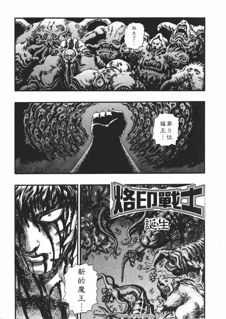 《烙印战士》漫画 13卷