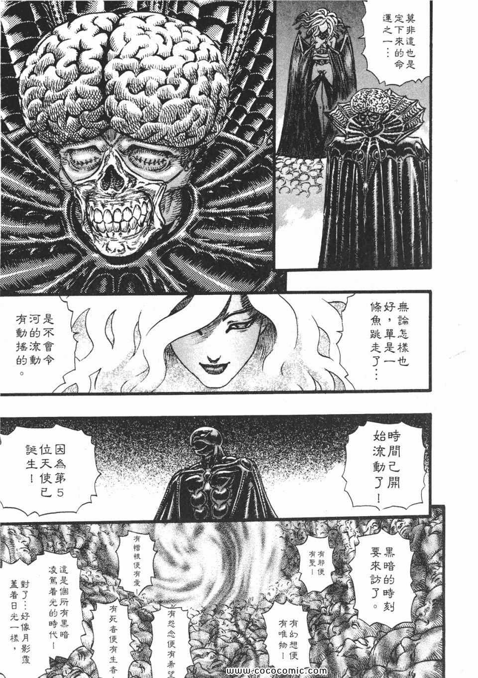 《烙印战士》漫画 13卷