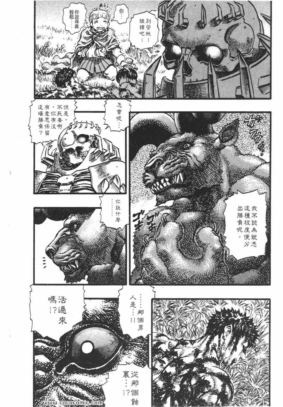 《烙印战士》漫画 13卷