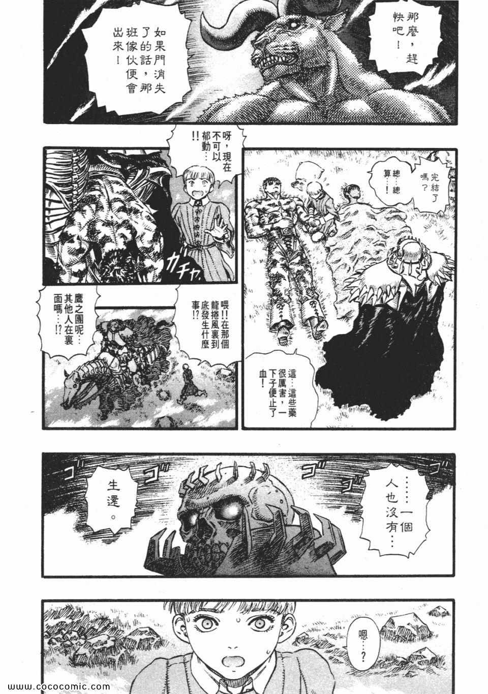 《烙印战士》漫画 13卷